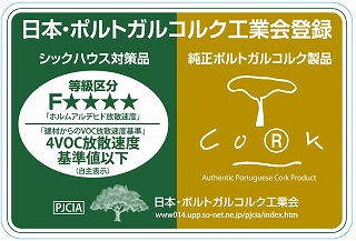 日本・ポルトガルコルク工業会